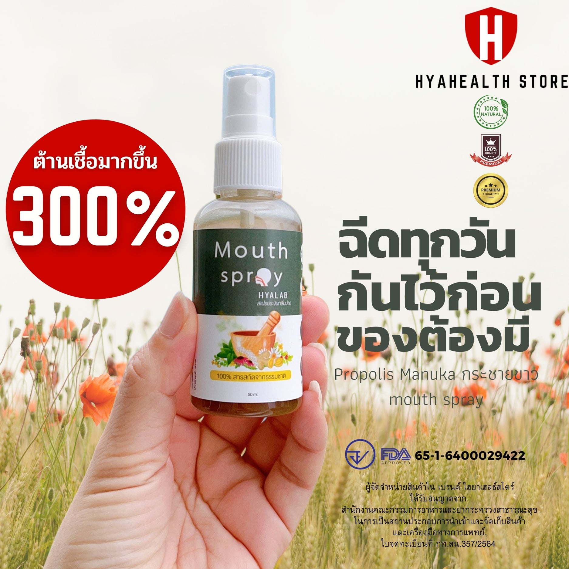 สเปรย์พ่นคอ Propoliz Mouth Spray กระชายขาว แก้ไอ แก้เจ็บคอ ปริมาณ 50 Ml.